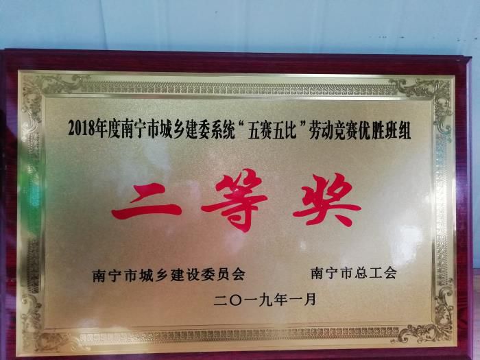 优胜班组二等奖。李丽淇 摄.jpg