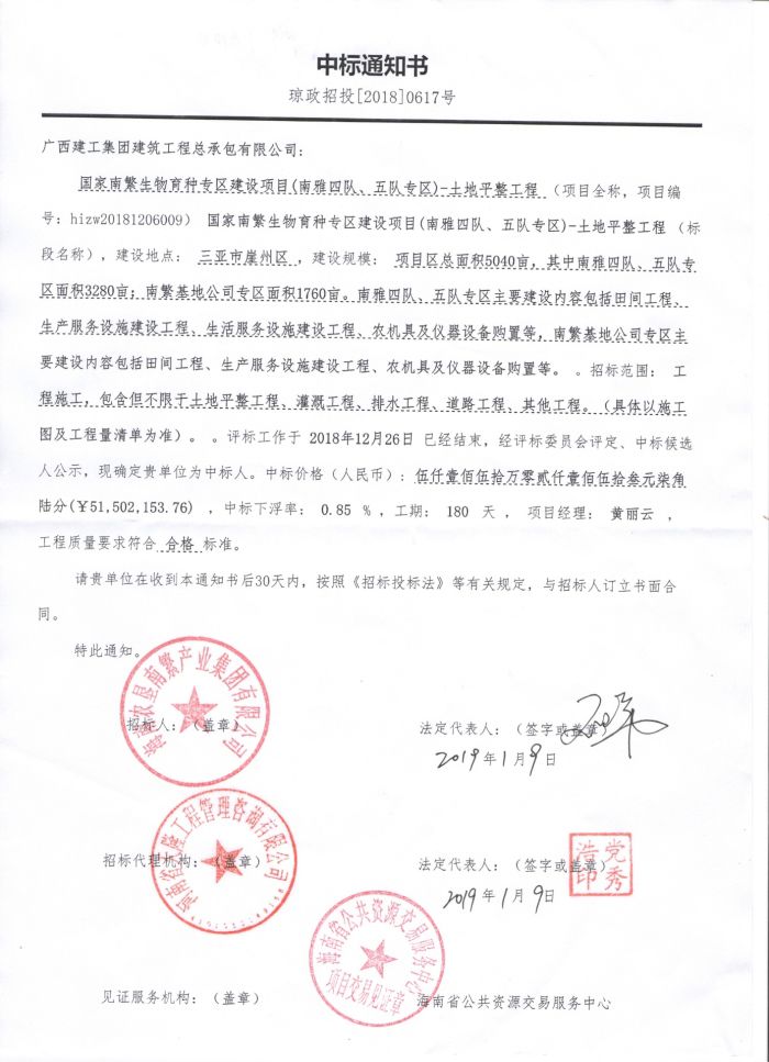 1.23中标通知书。祝远娇 摄.jpg