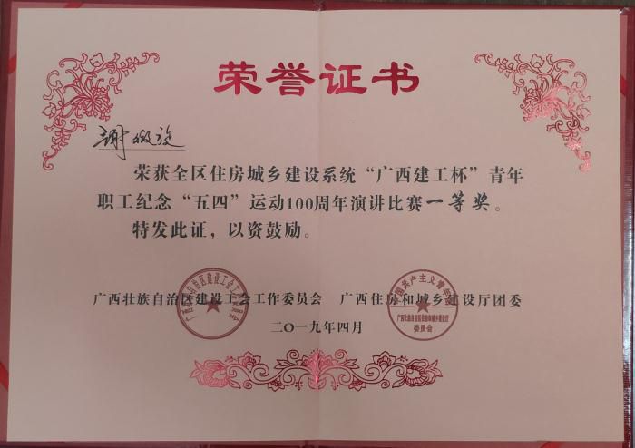 6.5谢微旋《建设壮美广西，铸就新时期“五四”心灵》以全场最高分9.49分获评一等奖700.jpg