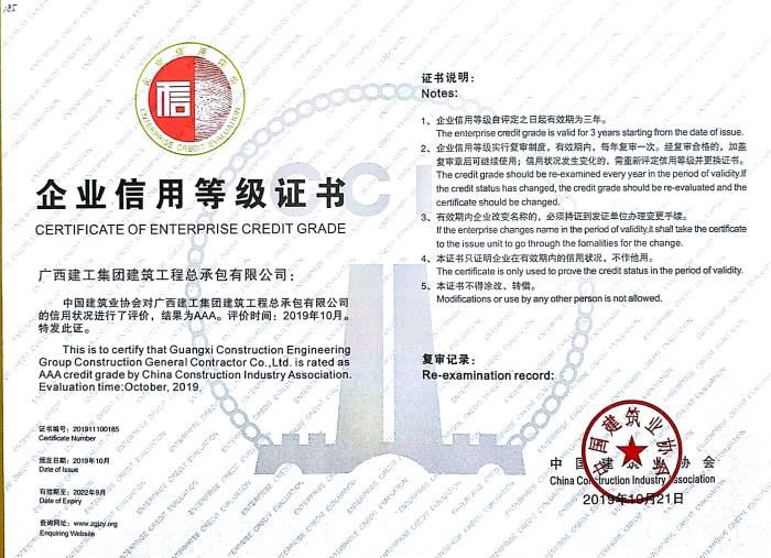 3AAA级企业信誉等级证书700.jpg