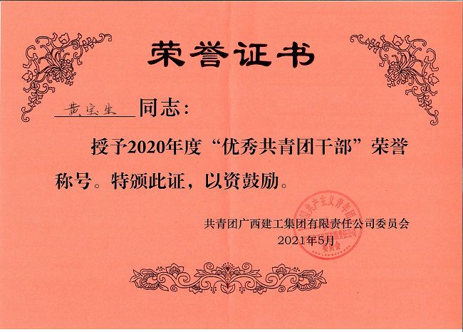 黄宝生荣誉证书。杨钰 摄（建图）.jpg
