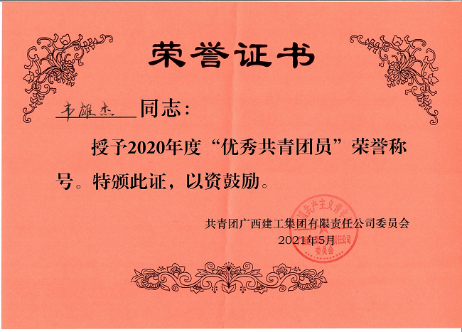 李雄杰荣誉证书。杨钰 摄（建图）.png