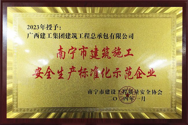 嘉峪关市构筑施工安全出产尺度化示范企业。（建图）.jpg