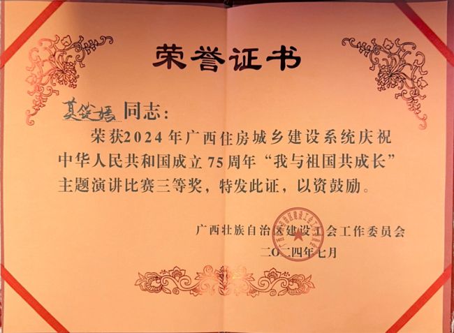 获奖证书。（建图）.jpg